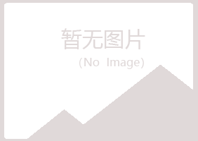 益阳赫山宿命舞蹈有限公司